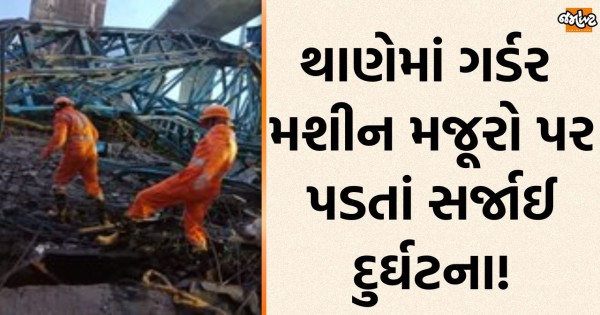 A major tragedy occurred in Maharashtra, many people died when the ...